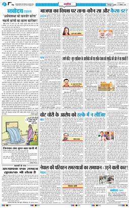 THE NAVODAYA TIMES MAIN UTTARAKHAND AND DEHRADUN 2025-08-27