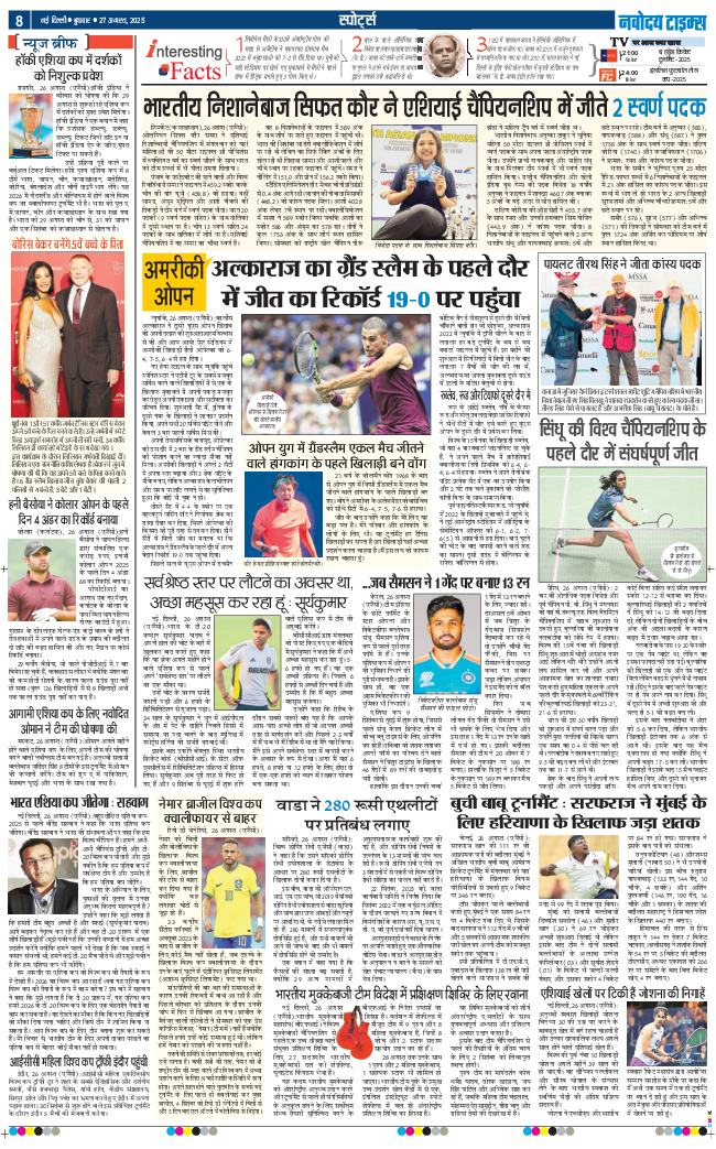 THE NAVODAYA TIMES MAIN UP 2025-08-27