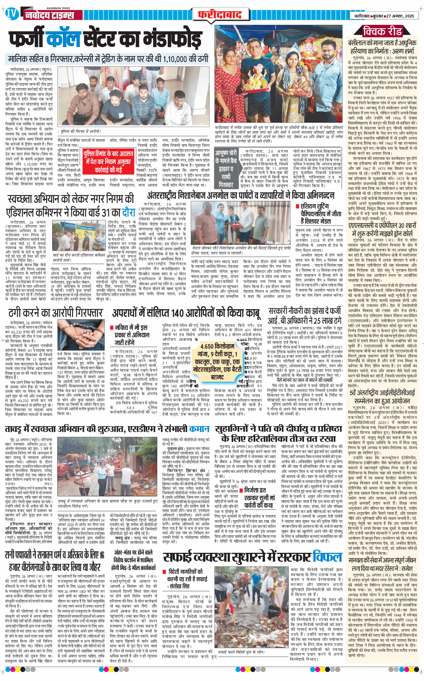 Faridabad 2025-08-27