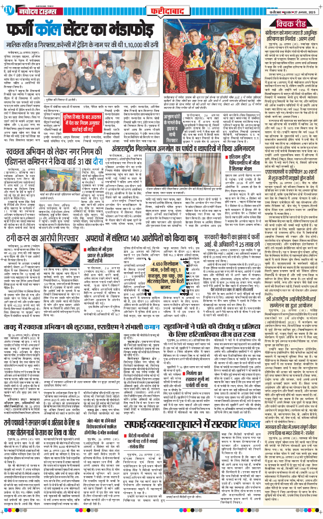 Faridabad 2025-08-27