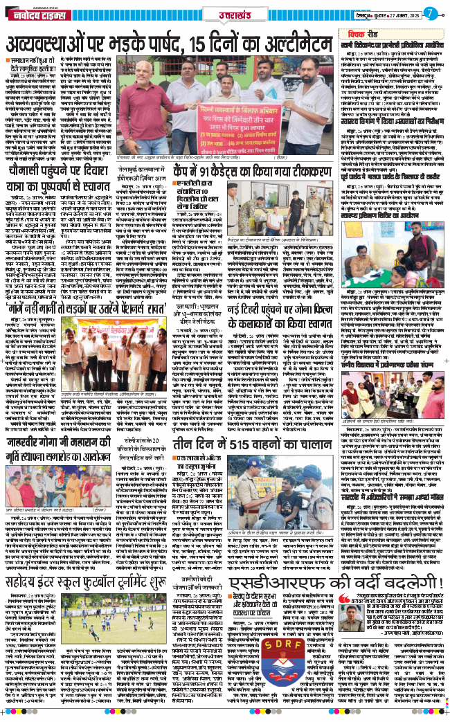 THE NAVODAYA TIMES MAIN UTTARAKHAND AND DEHRADUN 2025-08-27