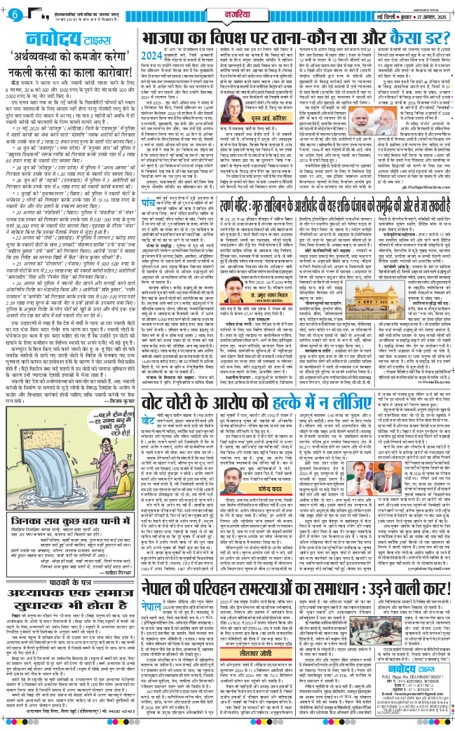THE NAVODAYA TIMES MAIN UP 2025-08-27