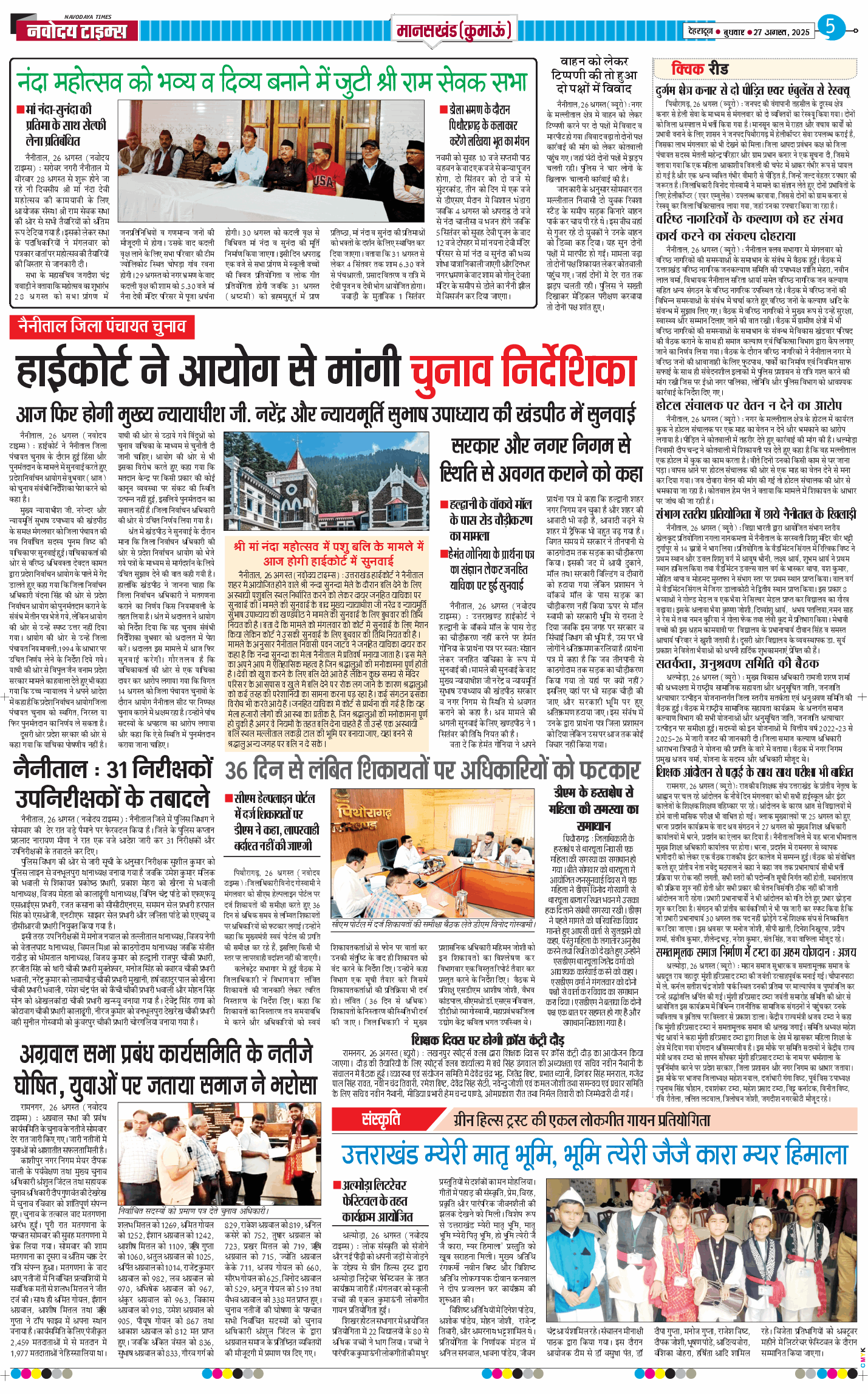 THE NAVODAYA TIMES MAIN UTTARAKHAND AND DEHRADUN 2025-08-27