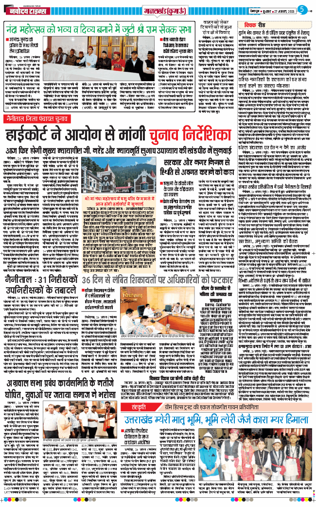 THE NAVODAYA TIMES MAIN UTTARAKHAND AND DEHRADUN 2025-08-27
