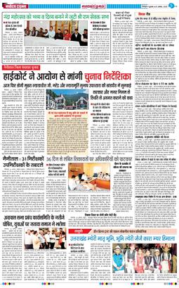 THE NAVODAYA TIMES MAIN UTTARAKHAND AND DEHRADUN 2025-08-27
