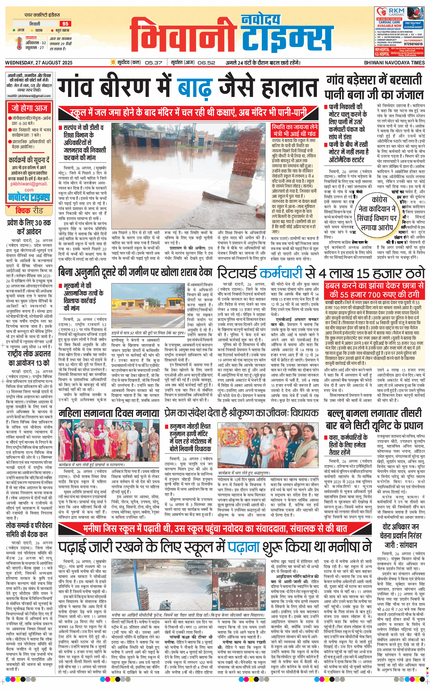 BHIWANI TIMES 2025-08-27