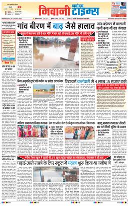 BHIWANI TIMES 2025-08-27