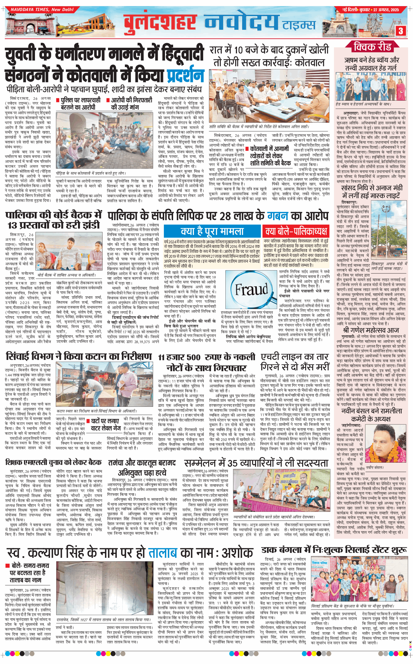 Ghaziabad 2025-08-27