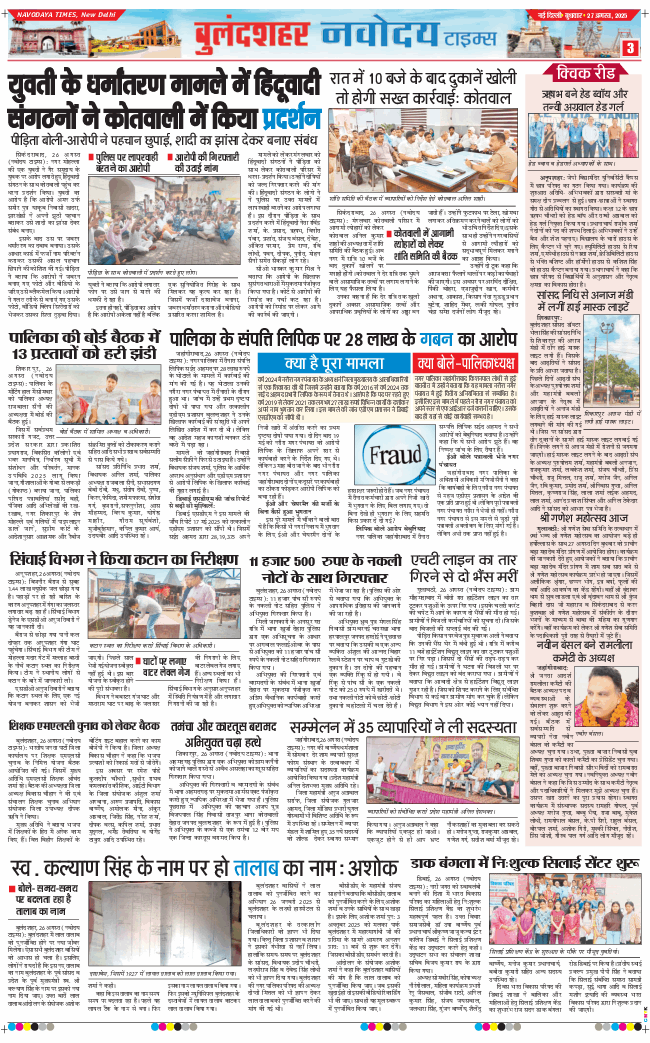 Ghaziabad 2025-08-27