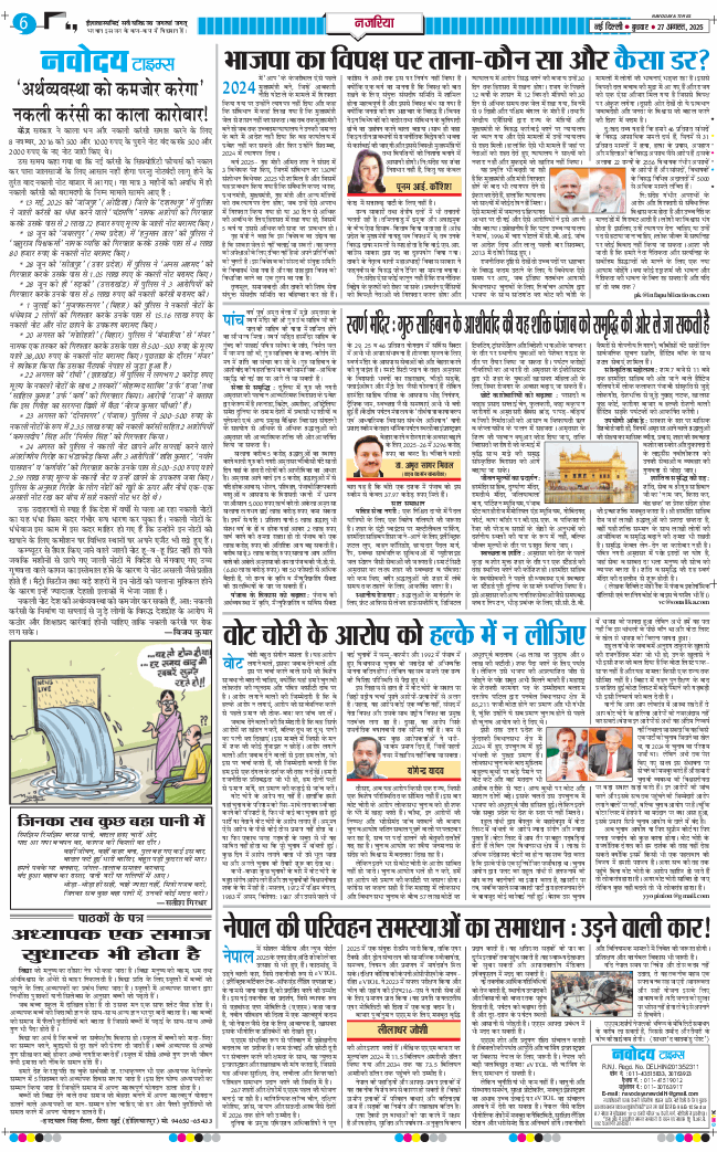 THE NAVODAYATIMES NCR MAIN 2025-08-27