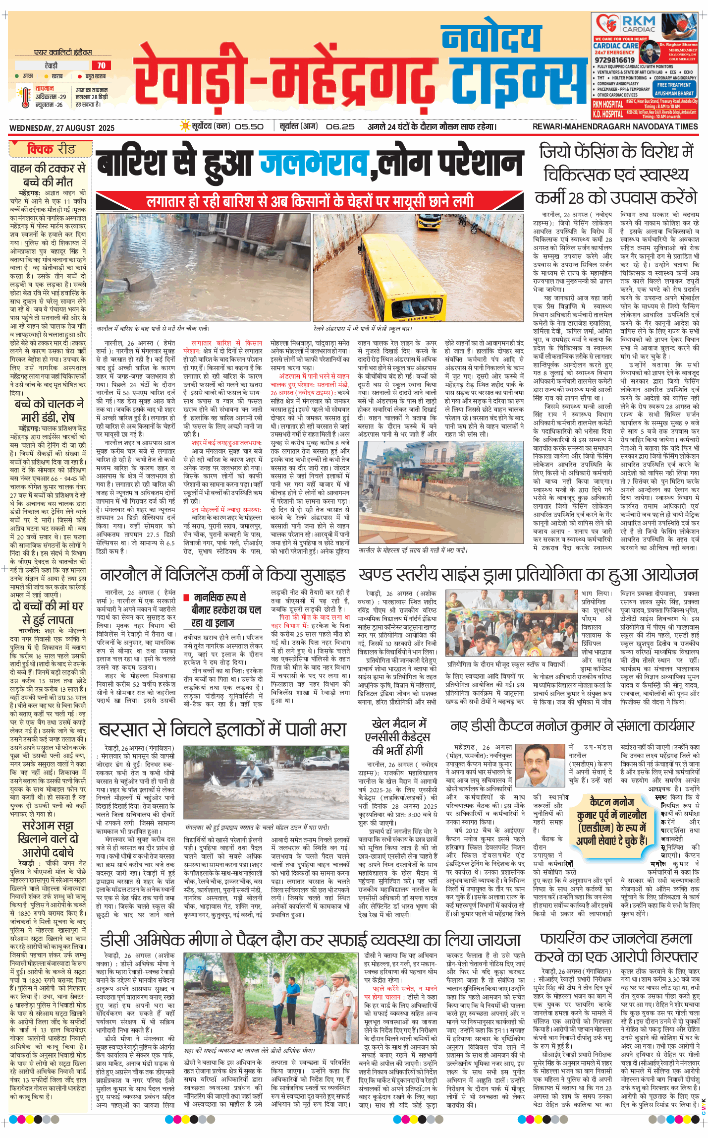 REWARI MAHENDERGARH TIMES 2025-08-27