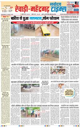 REWARI MAHENDERGARH TIMES 2025-08-27