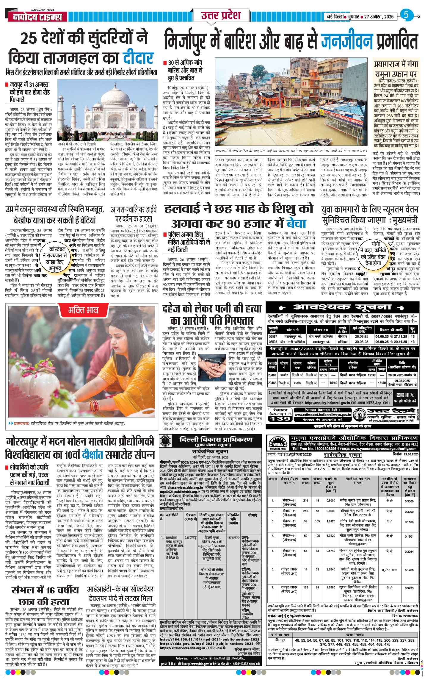 THE NAVODAYA TIMES MAIN UP 2025-08-27
