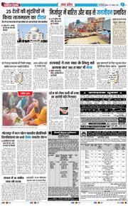THE NAVODAYA TIMES MAIN UP 2025-08-27