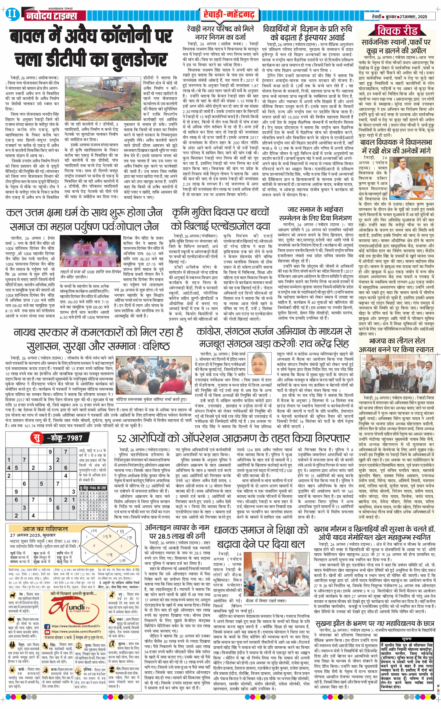REWARI MAHENDERGARH TIMES 2025-08-27