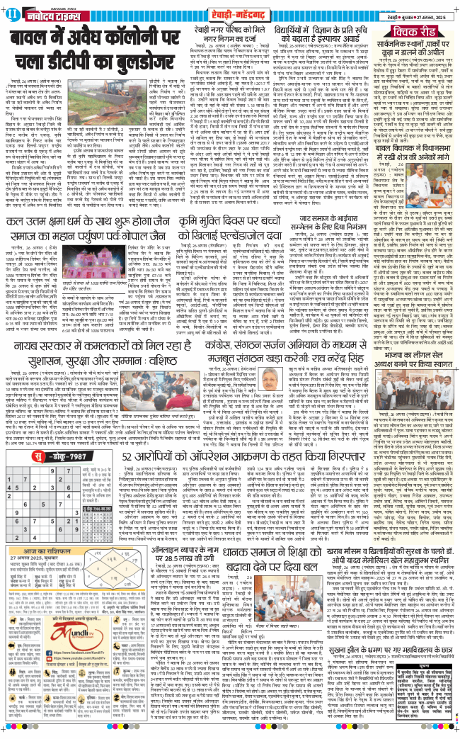 REWARI MAHENDERGARH TIMES 2025-08-27