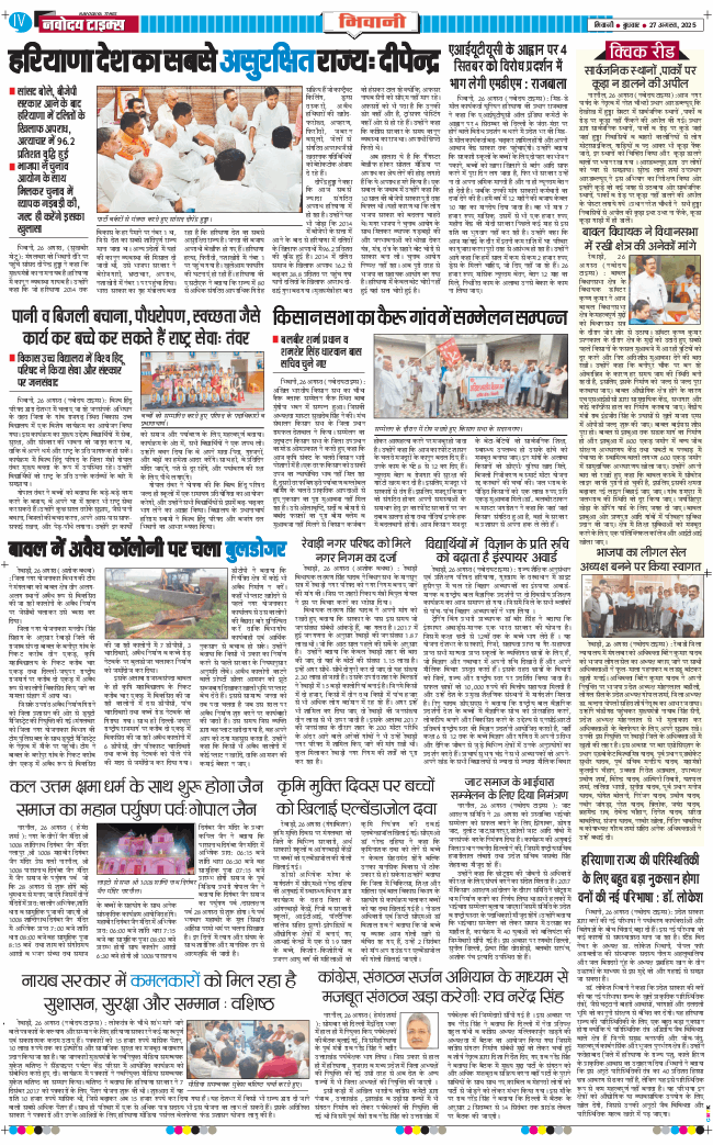 BHIWANI TIMES 2025-08-27