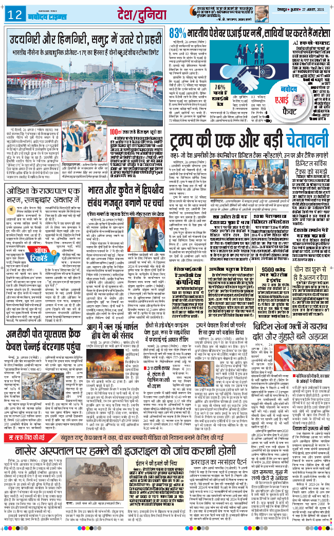 THE NAVODAYA TIMES MAIN UTTARAKHAND AND DEHRADUN 2025-08-27