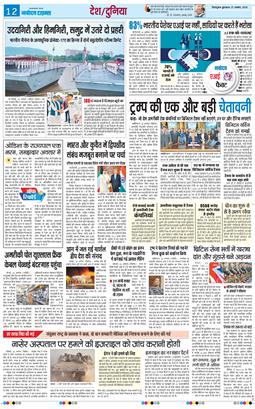 THE NAVODAYA TIMES MAIN UTTARAKHAND AND DEHRADUN 2025-08-27