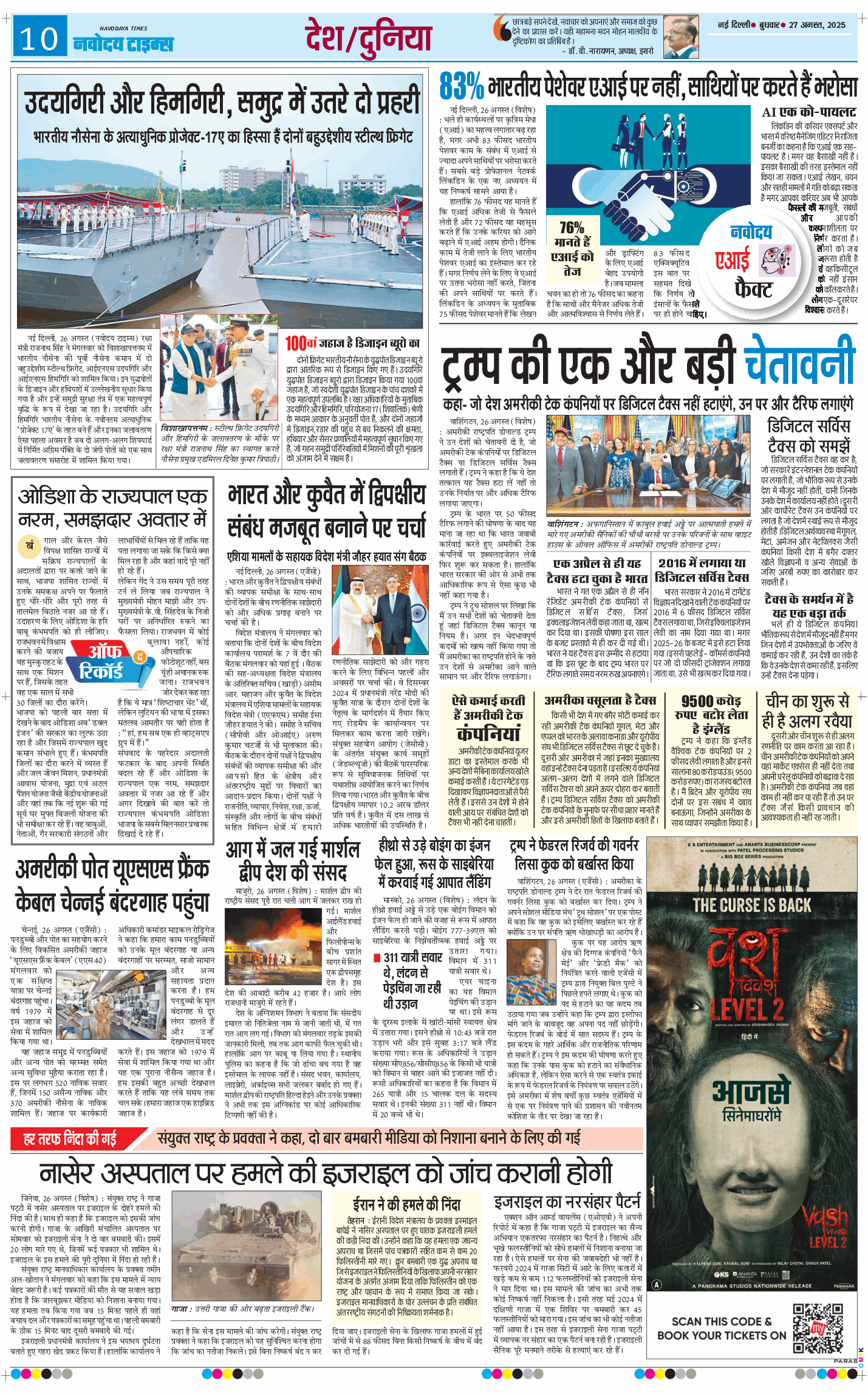 THE NAVODAYATIMES NCR MAIN 2025-08-27
