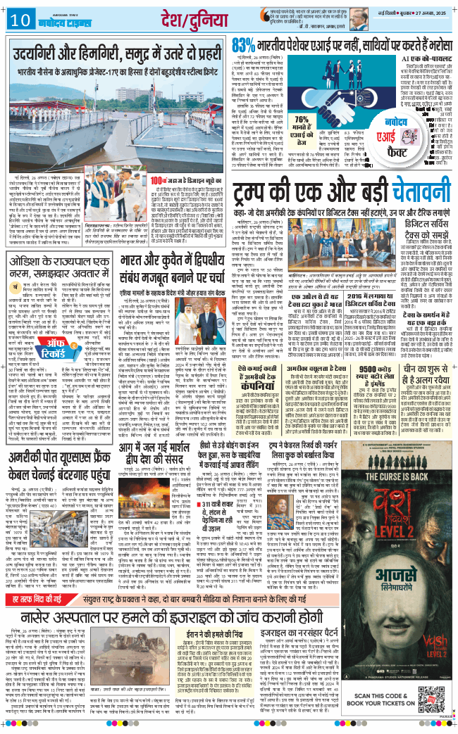 THE NAVODAYATIMES NCR MAIN 2025-08-27