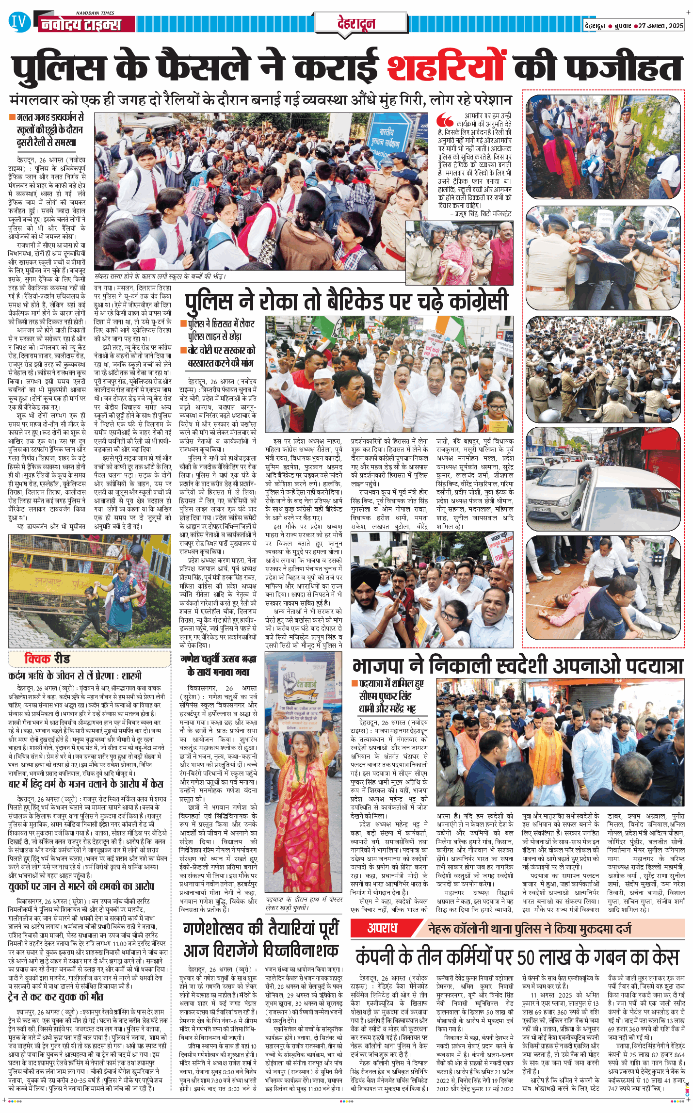 DEHRADUN TIMES 2025-08-27
