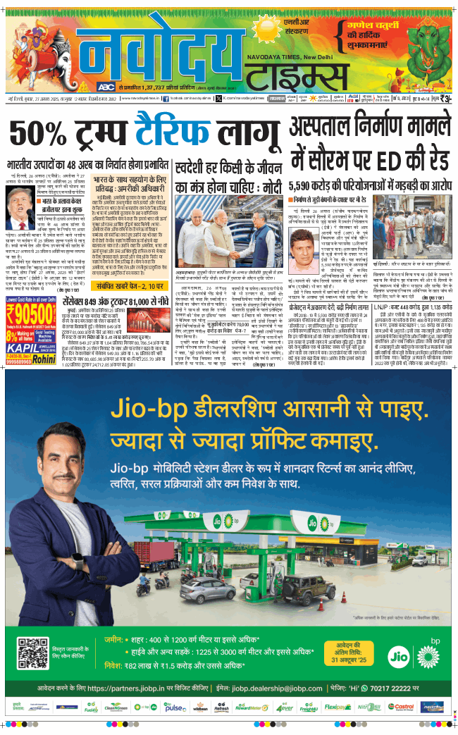 THE NAVODAYATIMES NCR MAIN 2025-08-27