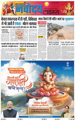 THE NAVODAYATIMES NCR MAIN 2025-08-27