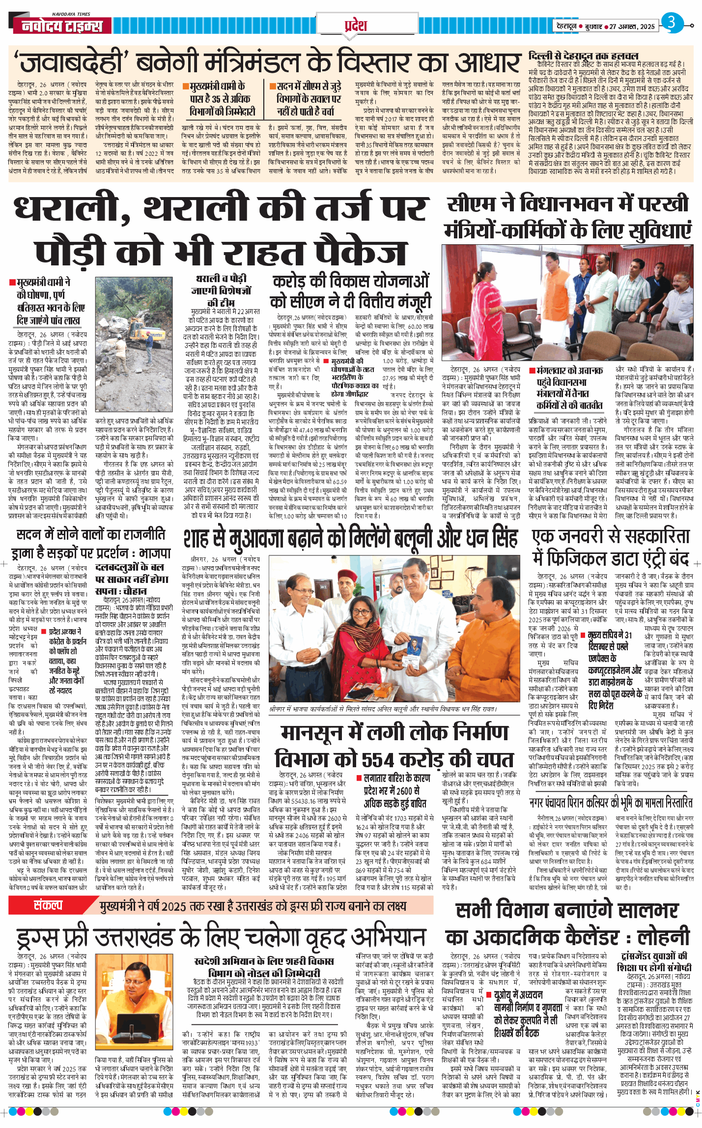 THE NAVODAYA TIMES MAIN UTTARAKHAND AND DEHRADUN 2025-08-27