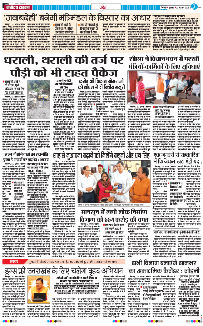 THE NAVODAYA TIMES MAIN UTTARAKHAND AND DEHRADUN 2025-08-27
