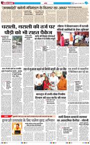THE NAVODAYA TIMES MAIN UTTARAKHAND AND DEHRADUN 2025-08-27