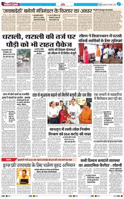 THE NAVODAYA TIMES MAIN UTTARAKHAND AND DEHRADUN 2025-08-27