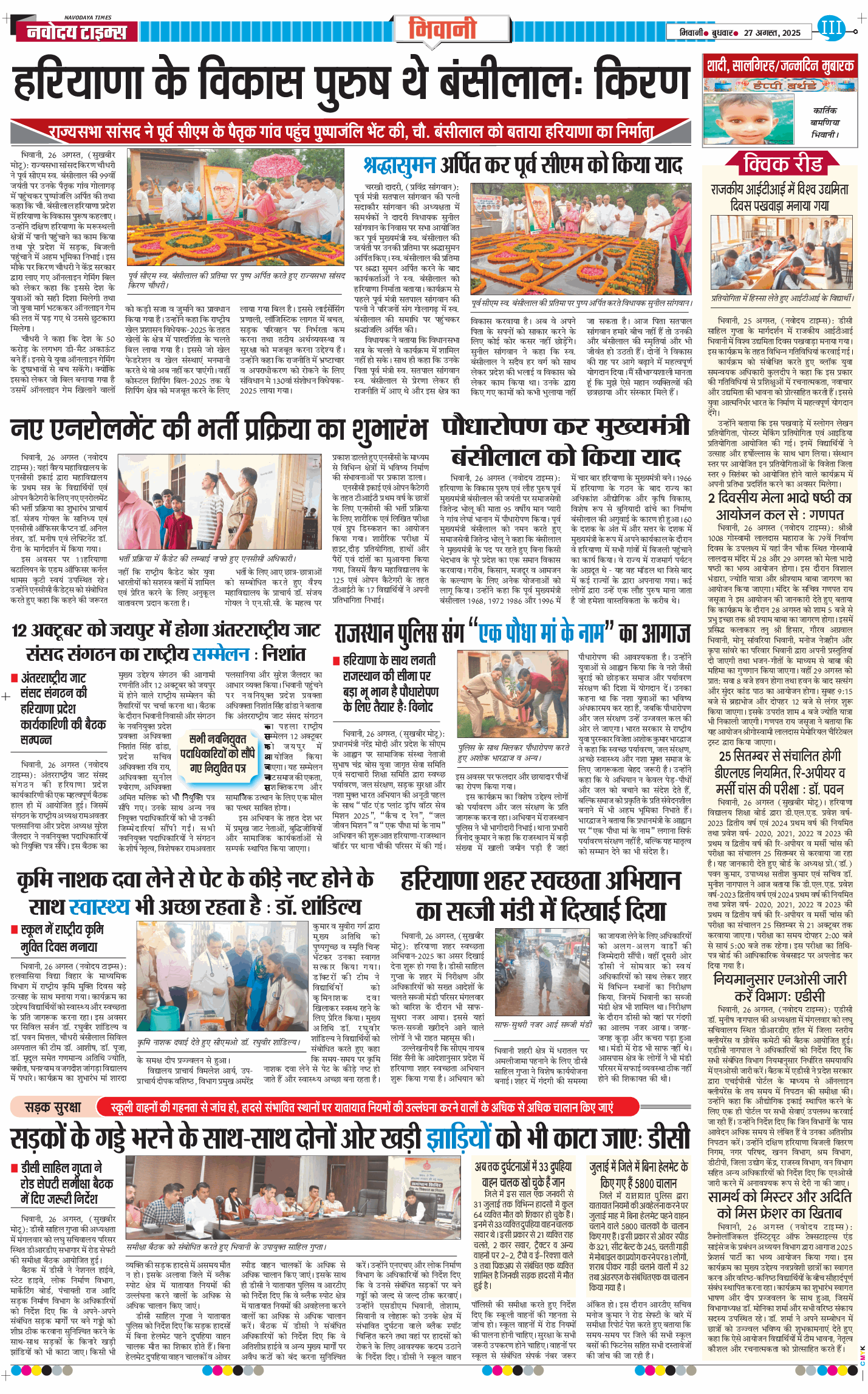 BHIWANI TIMES 2025-08-27