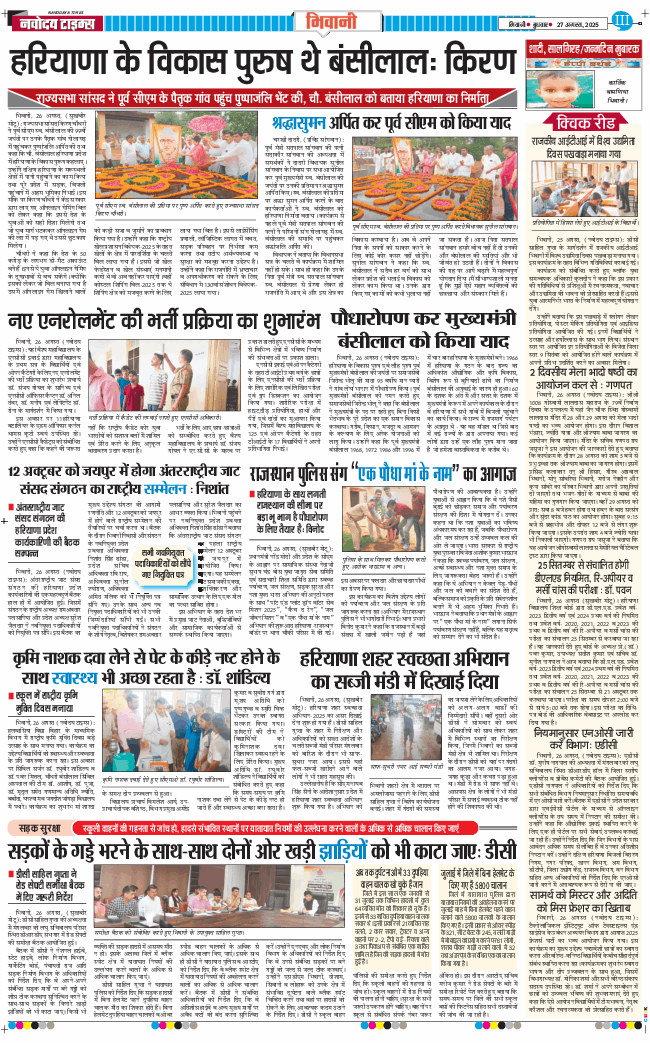 BHIWANI TIMES 2025-08-27