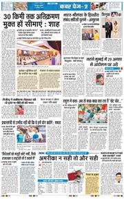 THE NAVODAYA TIMES MAIN UTTARAKHAND AND DEHRADUN 2025-08-27