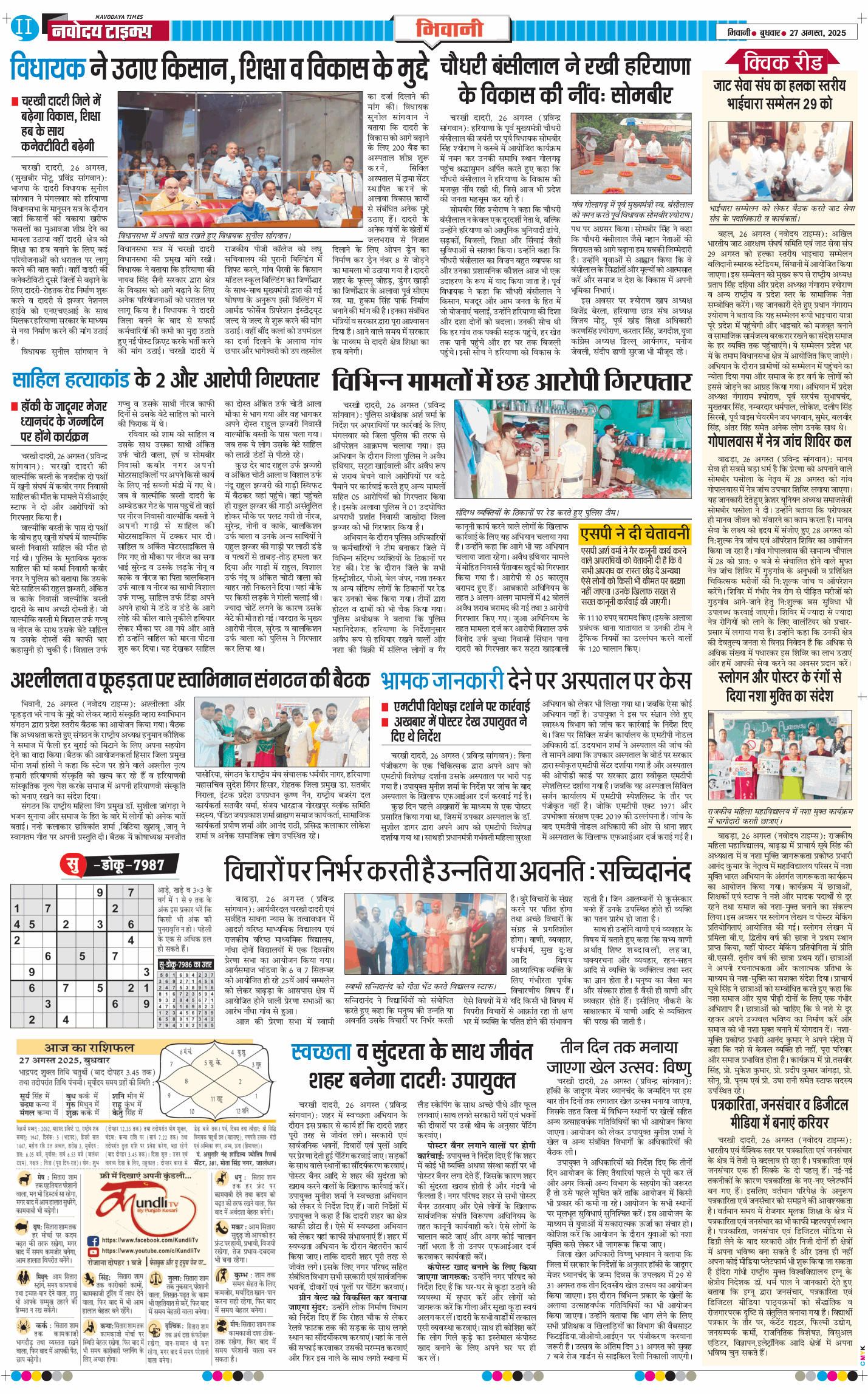 BHIWANI TIMES 2025-08-27