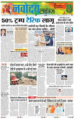 THE NAVODAYA TIMES MAIN UTTARAKHAND AND DEHRADUN 2025-08-27