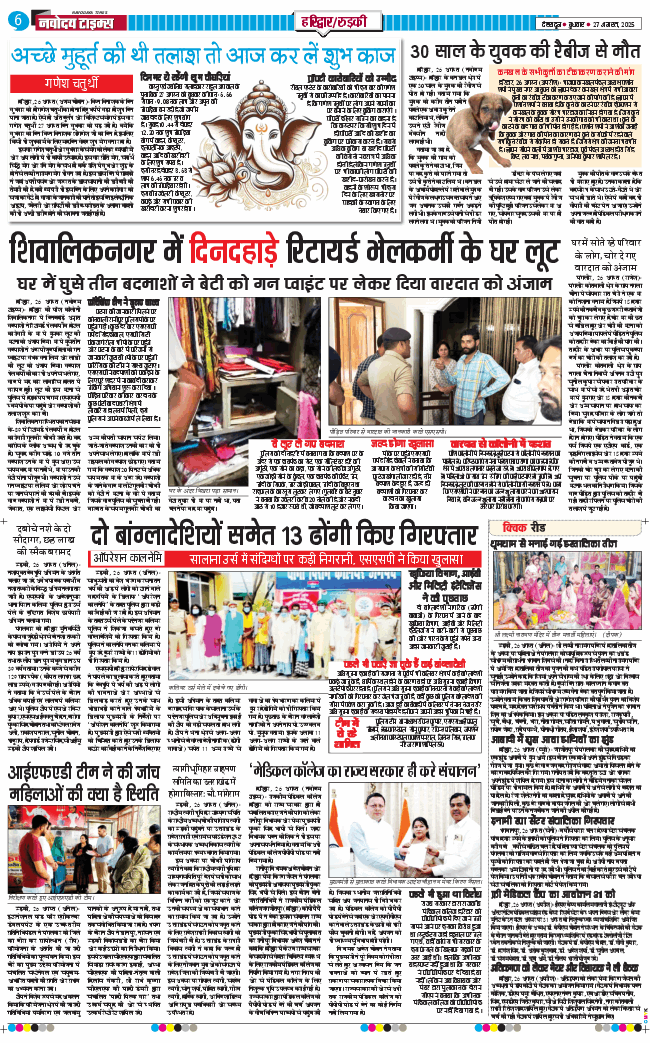 THE NAVODAYA TIMES MAIN UTTARAKHAND AND DEHRADUN 2025-08-27