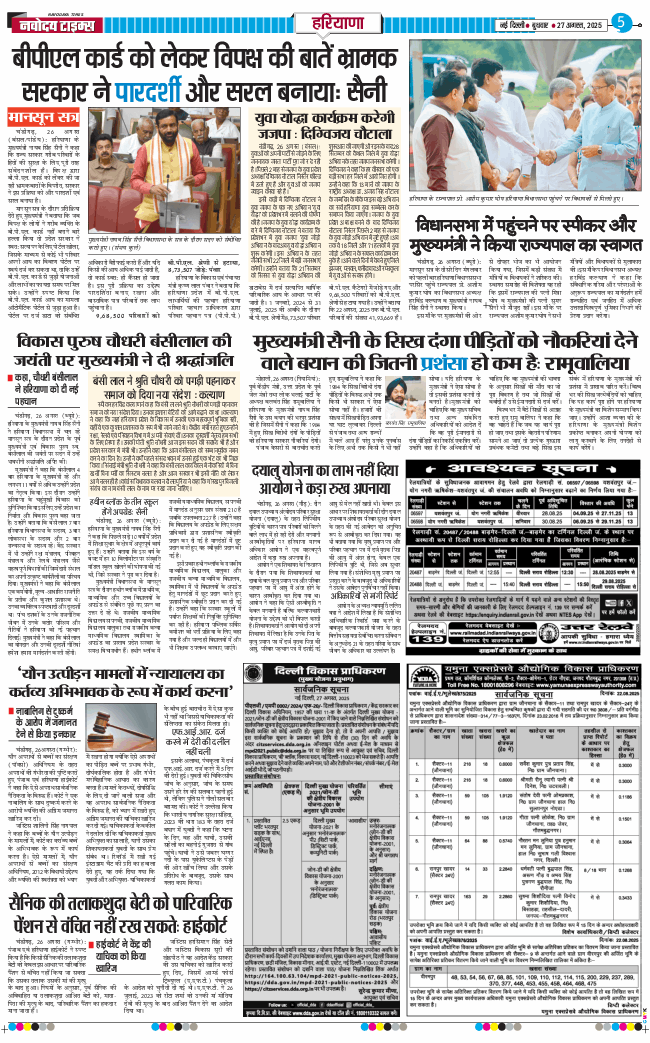THE NAVODAYATIMES NCR MAIN 2025-08-27