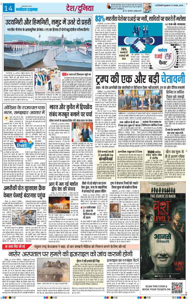 Main Edition 2025-08-27