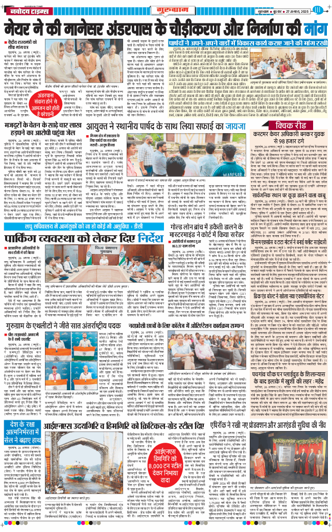 Gurgaon 2025-08-27