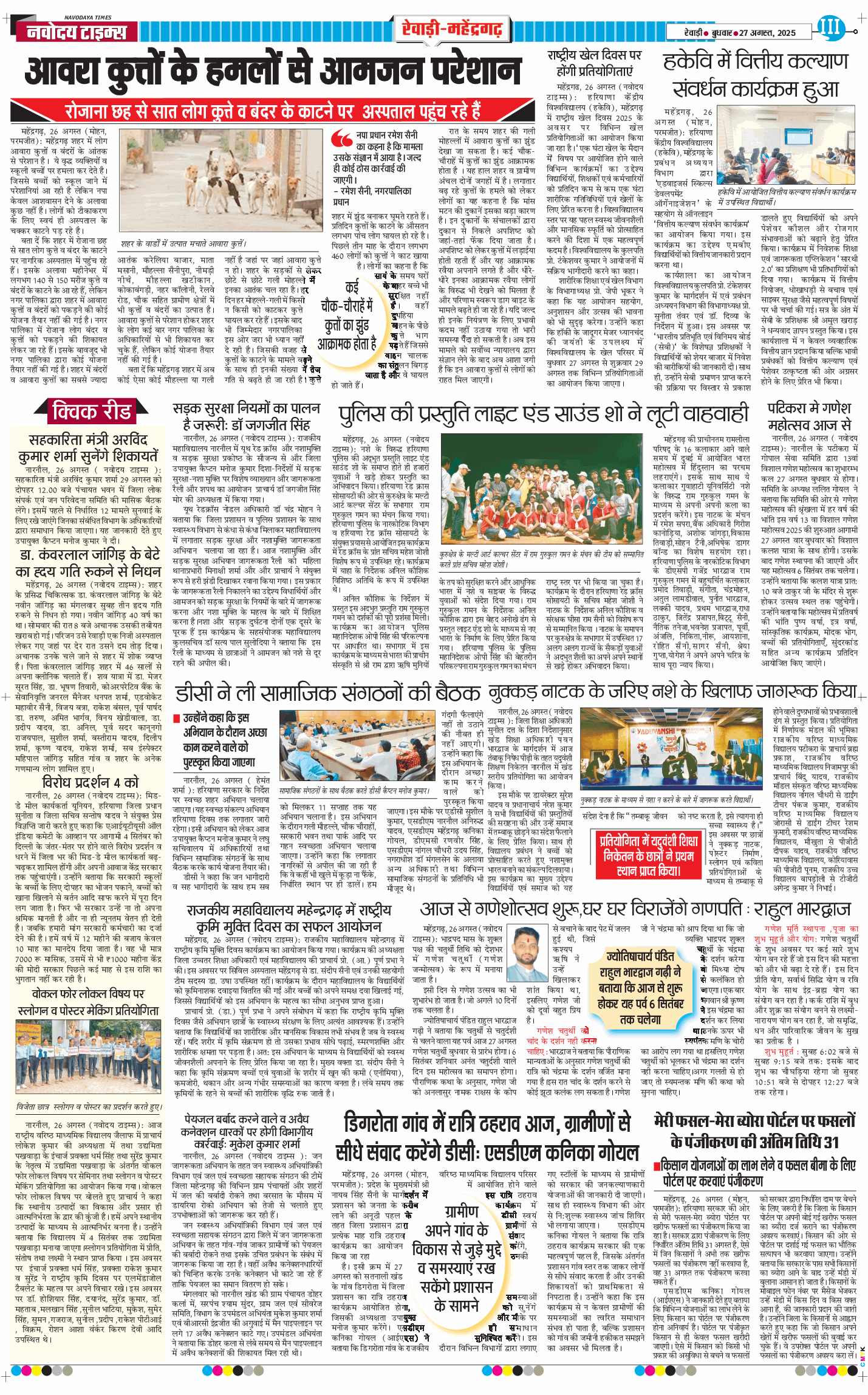 REWARI MAHENDERGARH TIMES 2025-08-27
