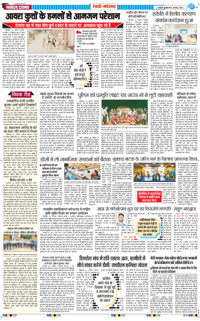 REWARI MAHENDERGARH TIMES 2025-08-27