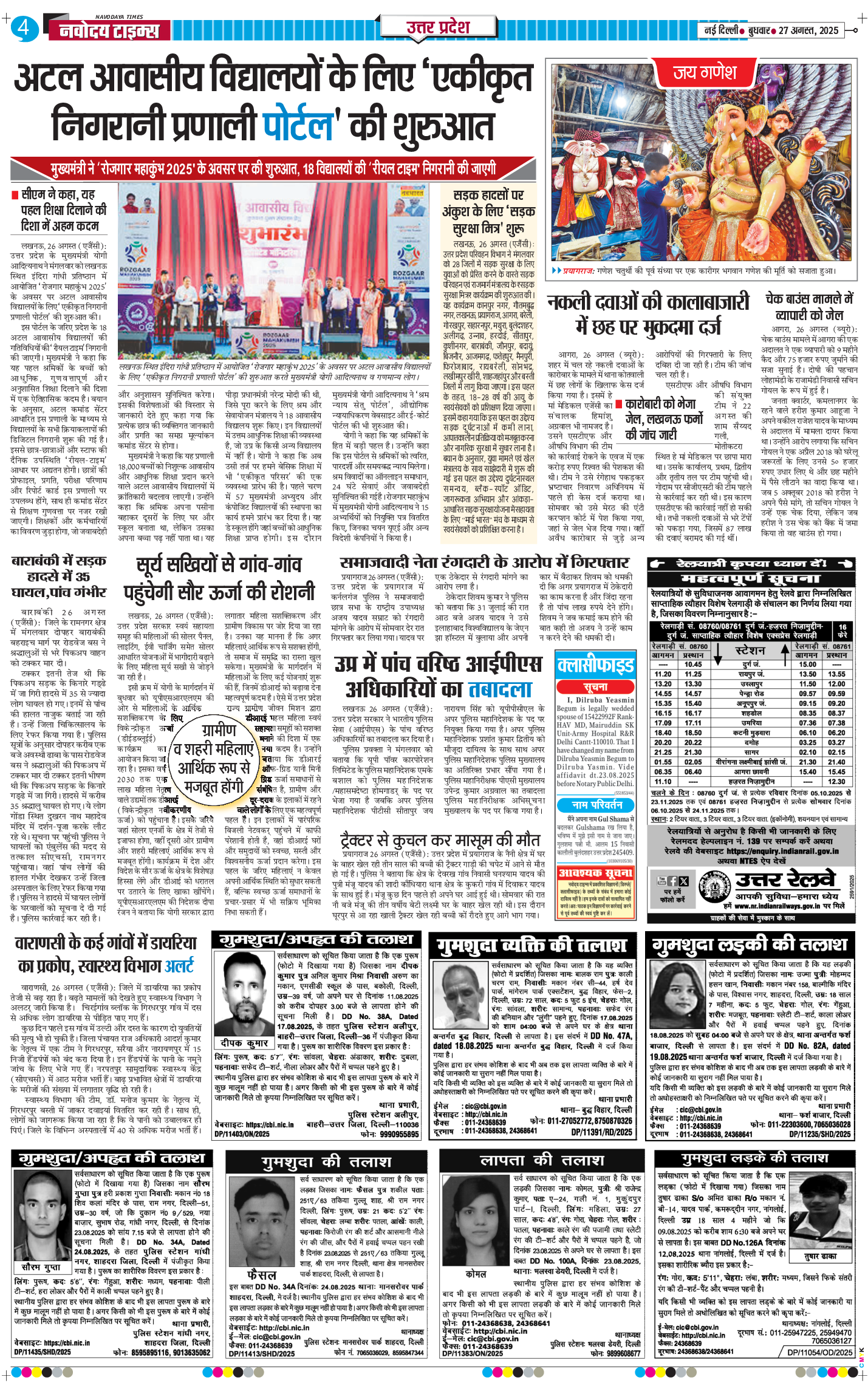 THE NAVODAYA TIMES MAIN UP 2025-08-27