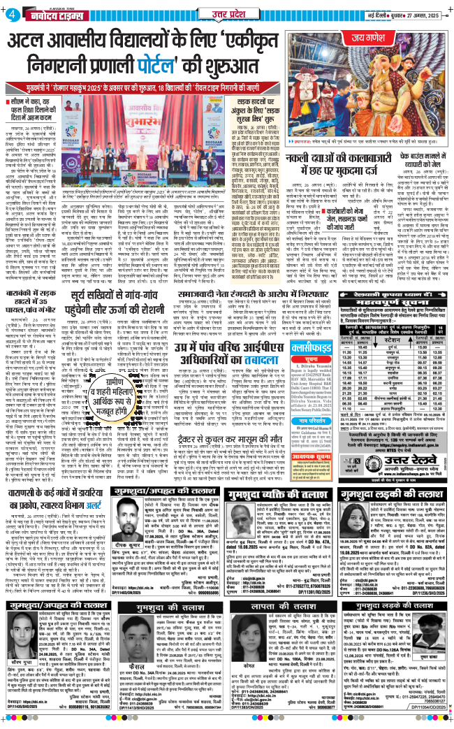 THE NAVODAYA TIMES MAIN UP 2025-08-27