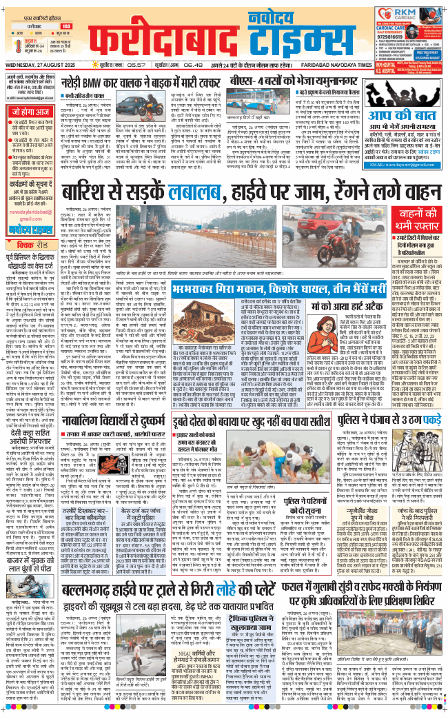 Faridabad 2025-08-27