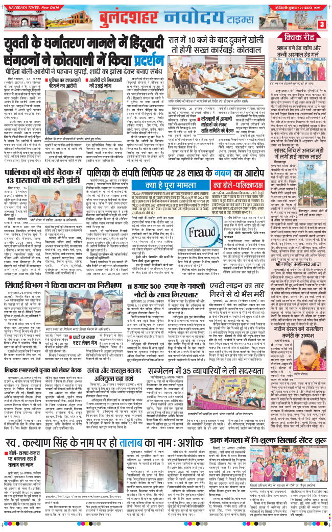 Noida 2025-08-27