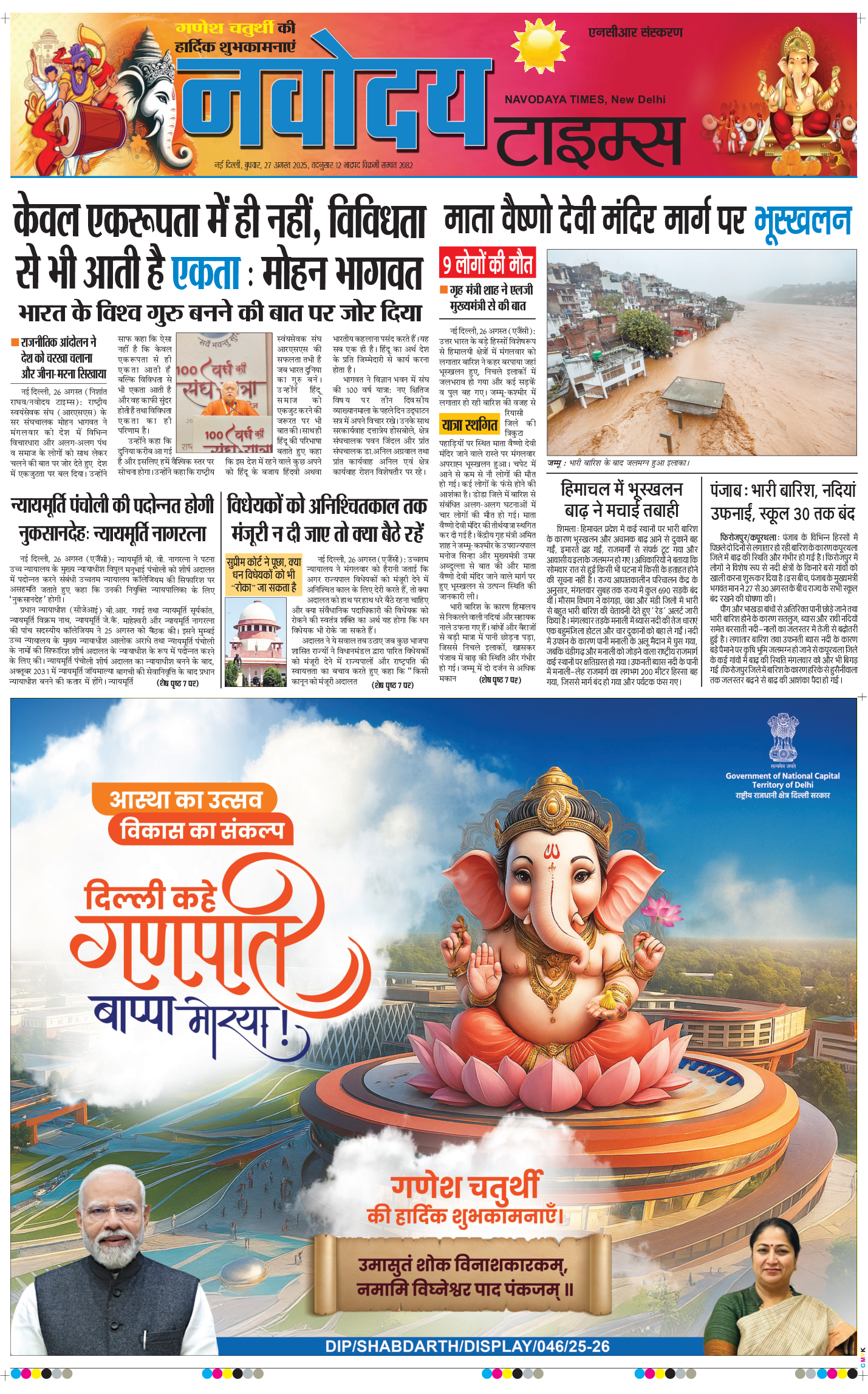 THE NAVODAYA TIMES MAIN UP 2025-08-27