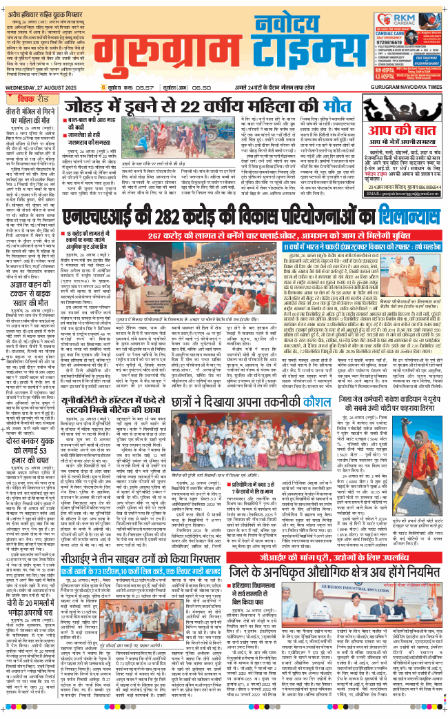 Gurgaon 2025-08-27
