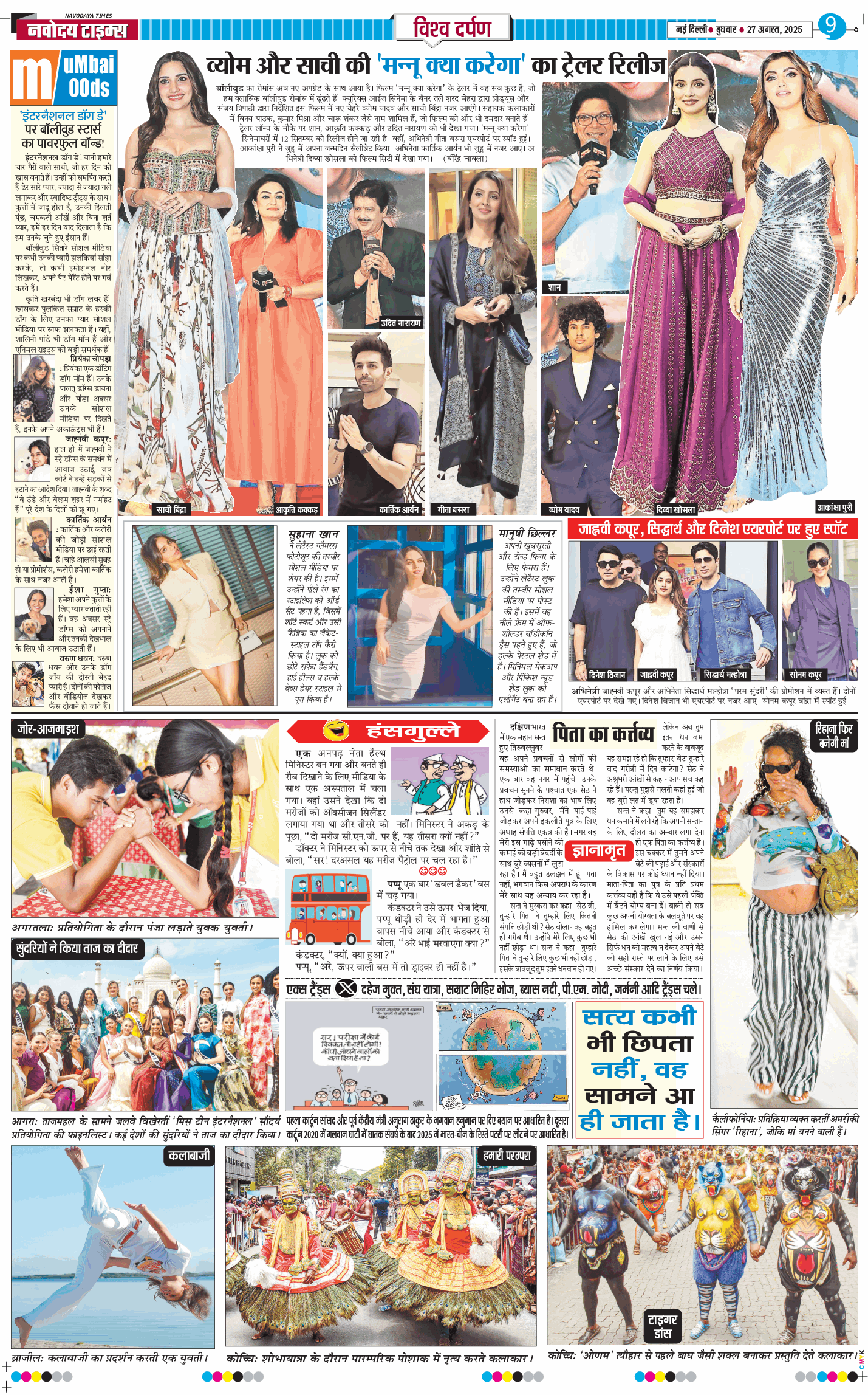 THE NAVODAYATIMES NCR MAIN 2025-08-27
